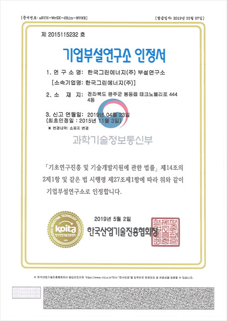 기업부설연구소 인정서