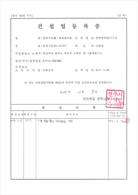 건설업 등록증